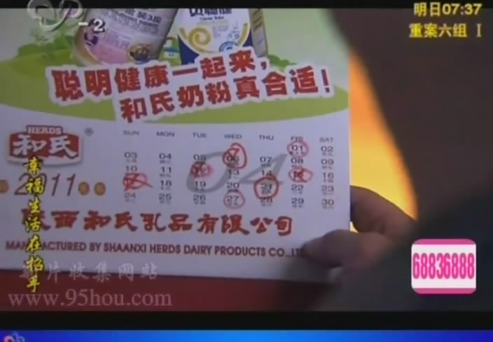 图一“陕西人生就是博官网奶粉”台历告白.jpg